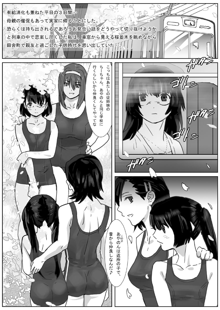 LESFES CO -CHERRY BLOSSEUM- VOL. 001 page 1 full
