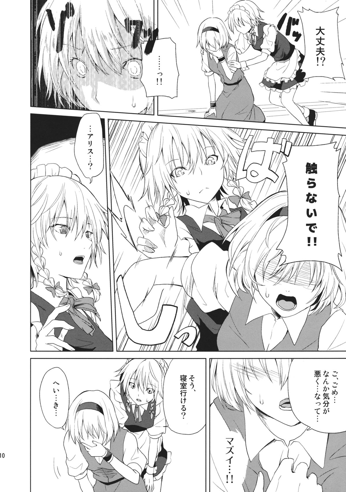 Hajimete no Biyaku page 10 full