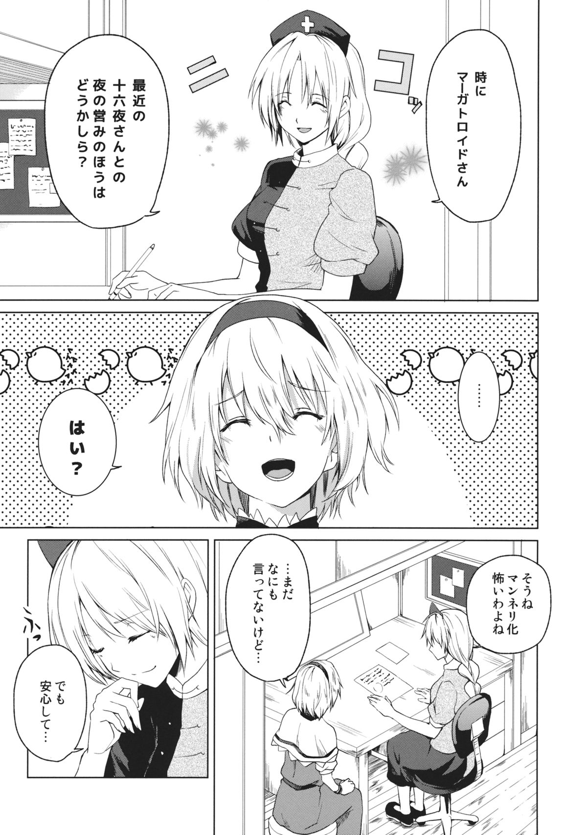 Hajimete no Biyaku page 3 full