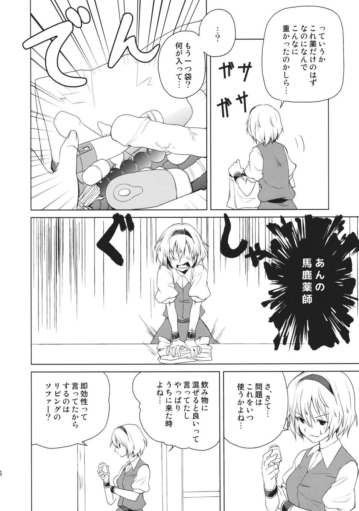 Hajimete no Biyaku page 6 full