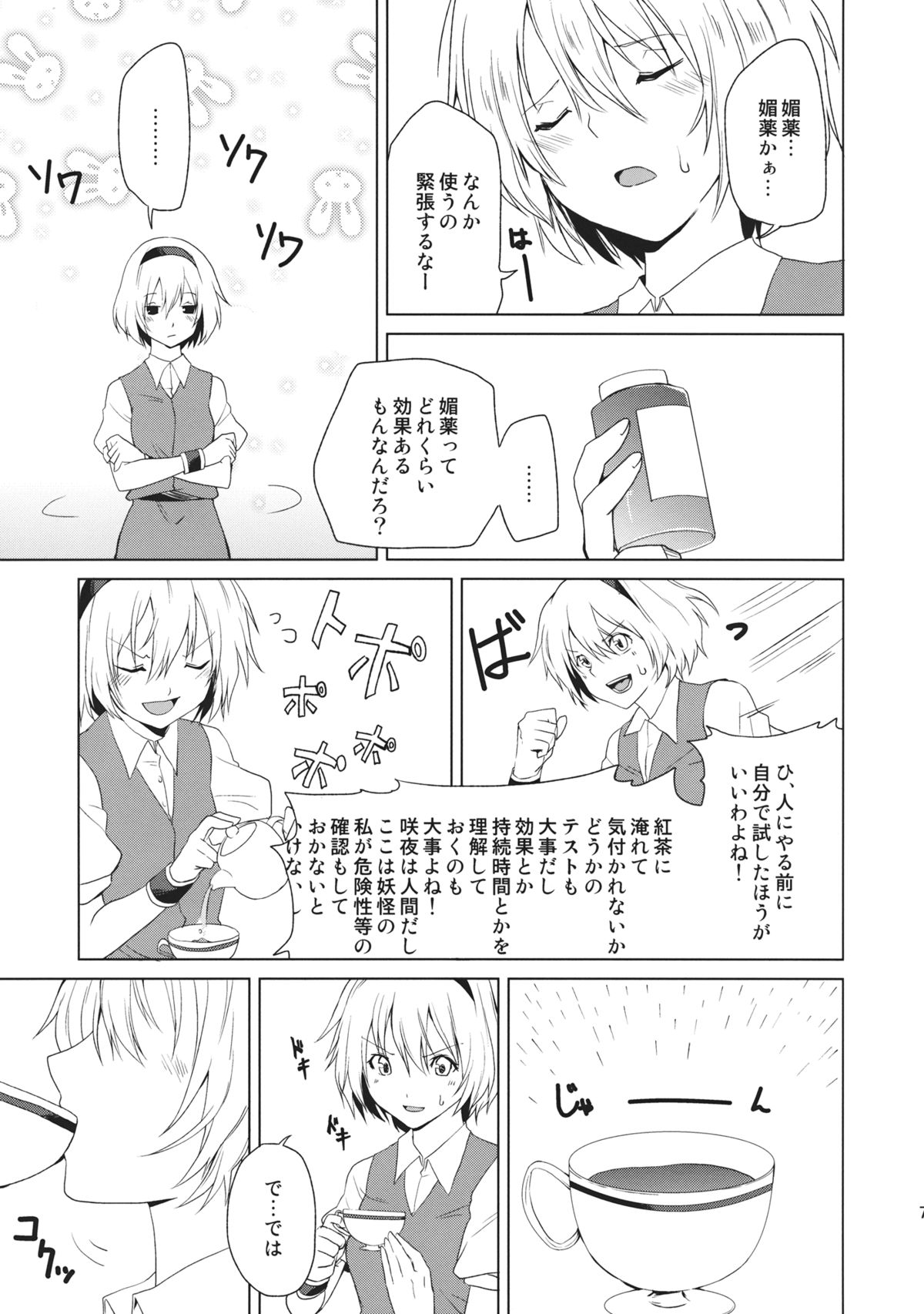 Hajimete no Biyaku page 7 full