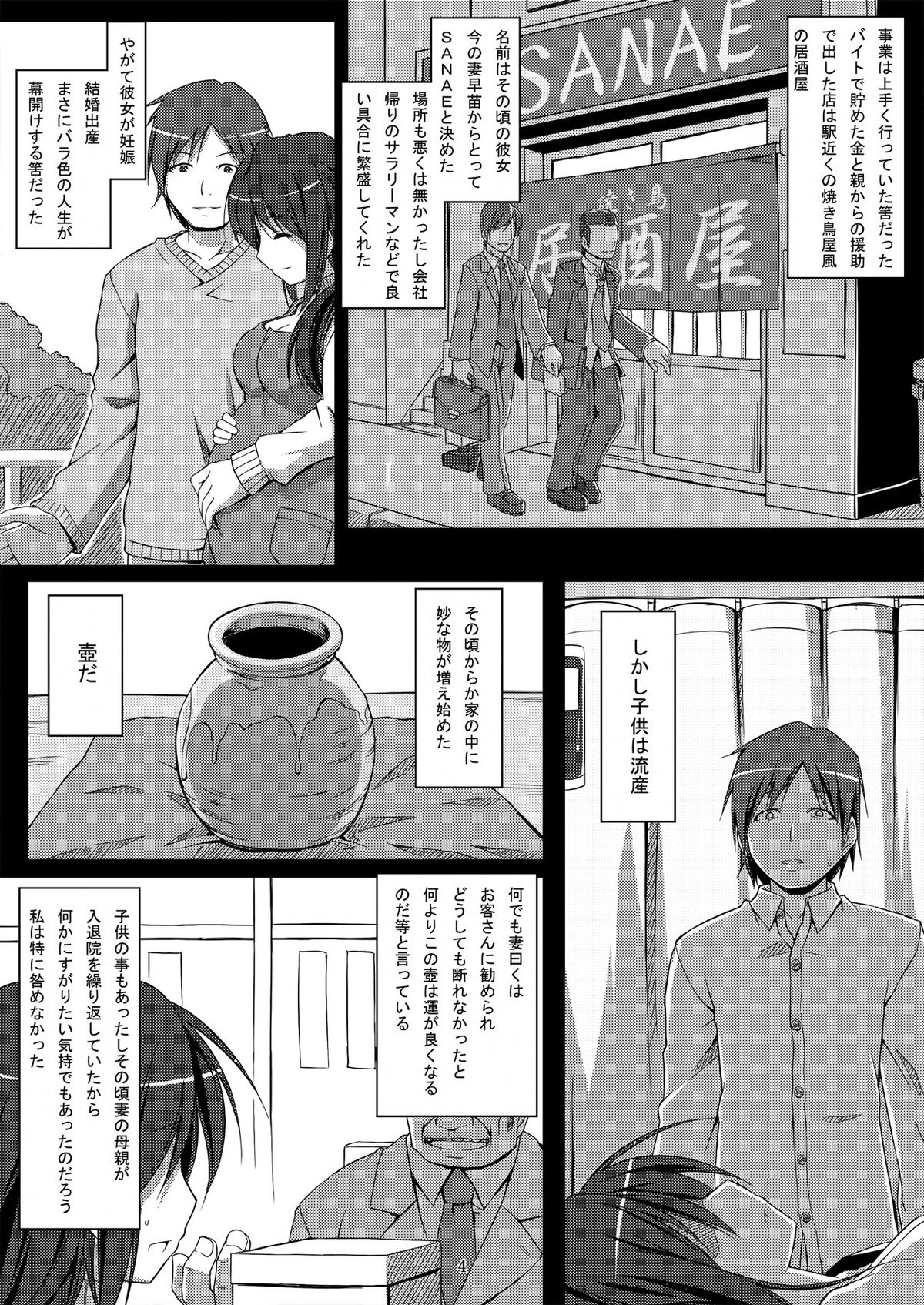 DenMan 24ji ~ 4jikanme ~ page 4 full