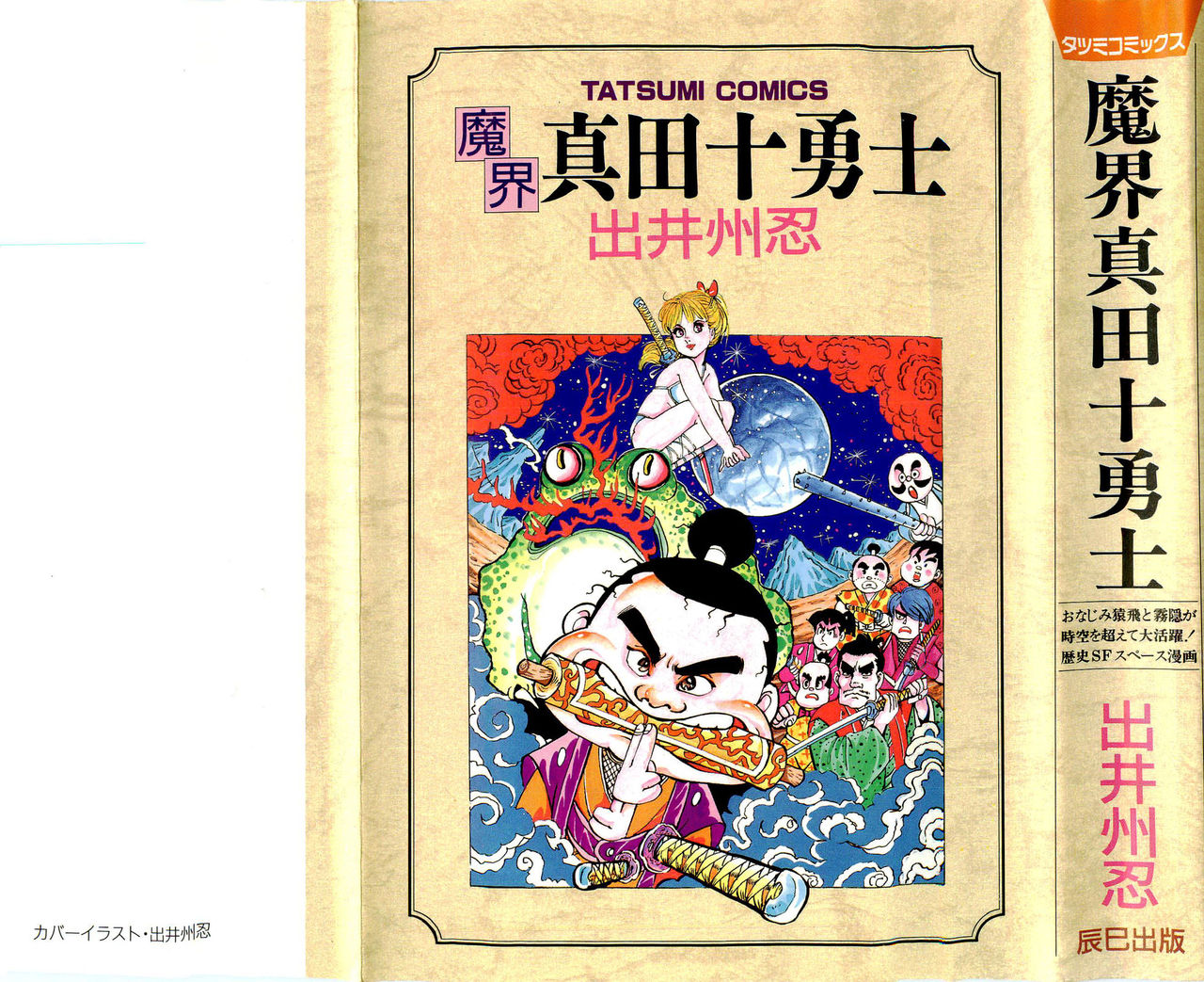 Makai Sanada Juuyuushi page 1 full