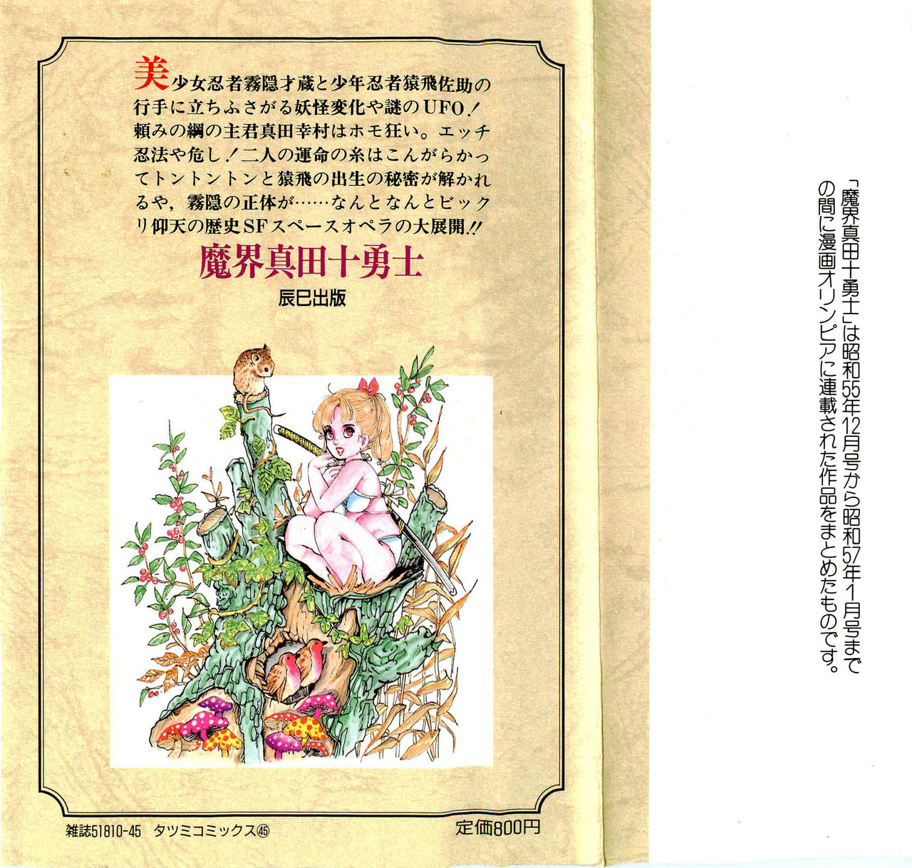 Makai Sanada Juuyuushi page 2 full