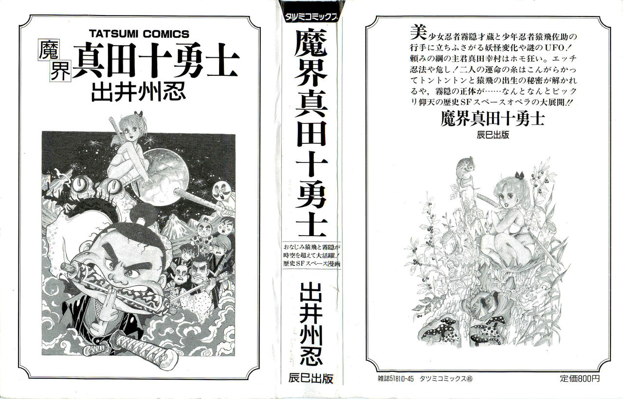 Makai Sanada Juuyuushi page 3 full