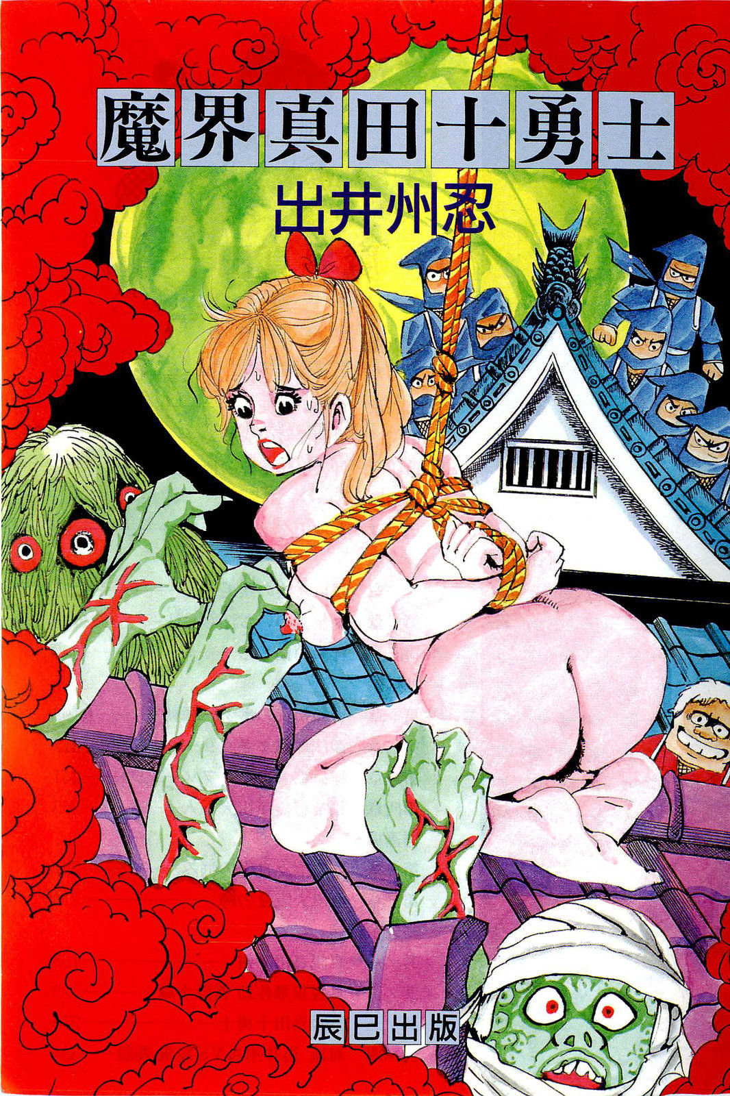 Makai Sanada Juuyuushi page 4 full