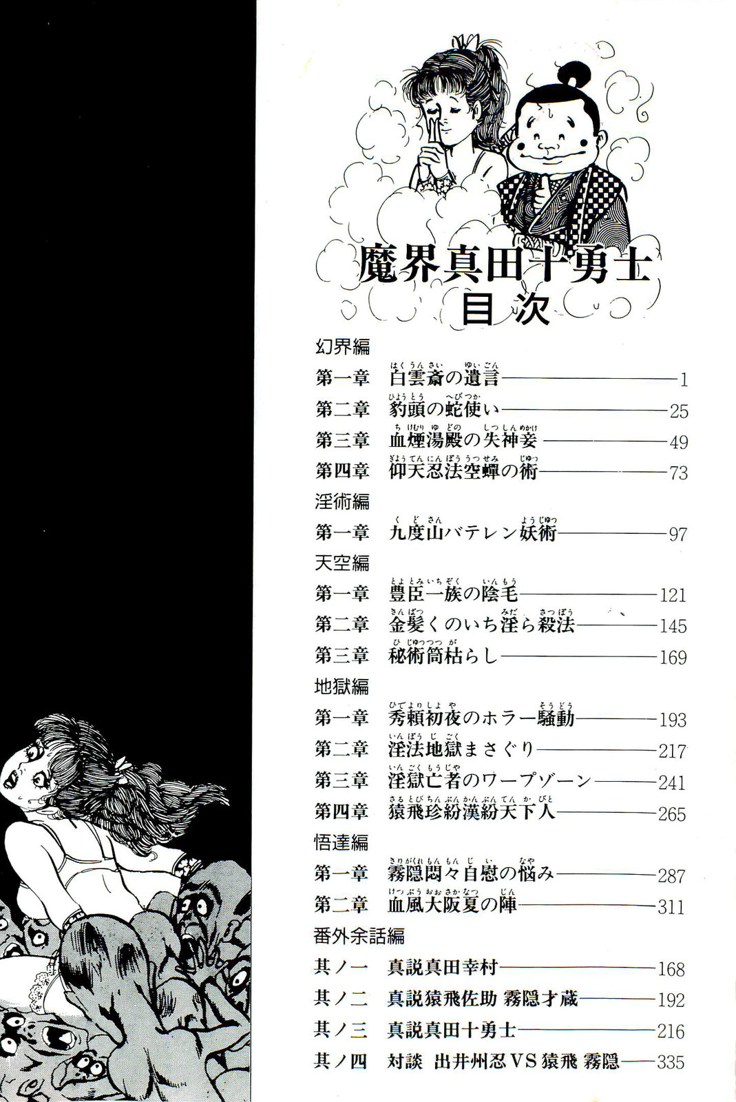 Makai Sanada Juuyuushi page 5 full