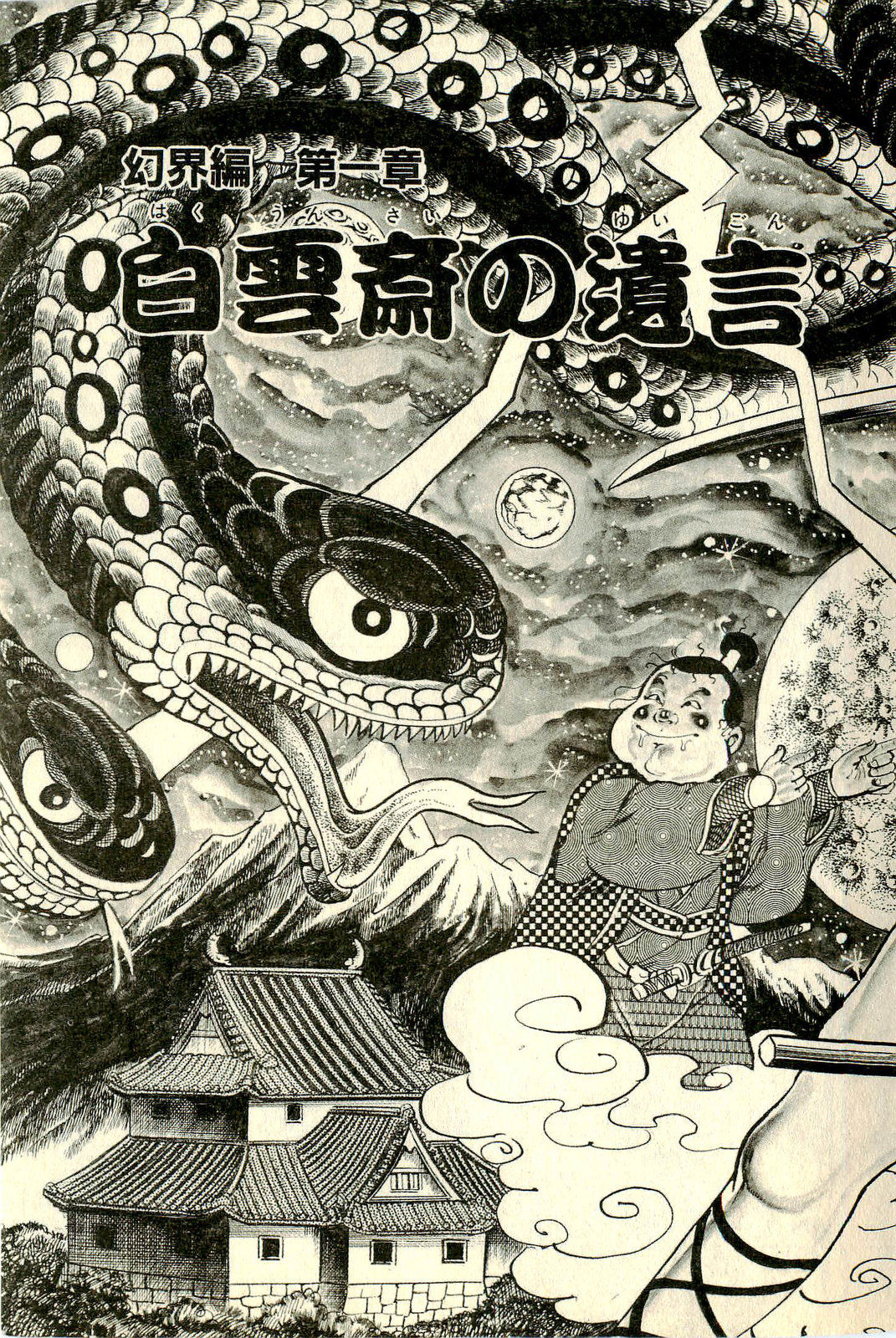 Makai Sanada Juuyuushi page 8 full