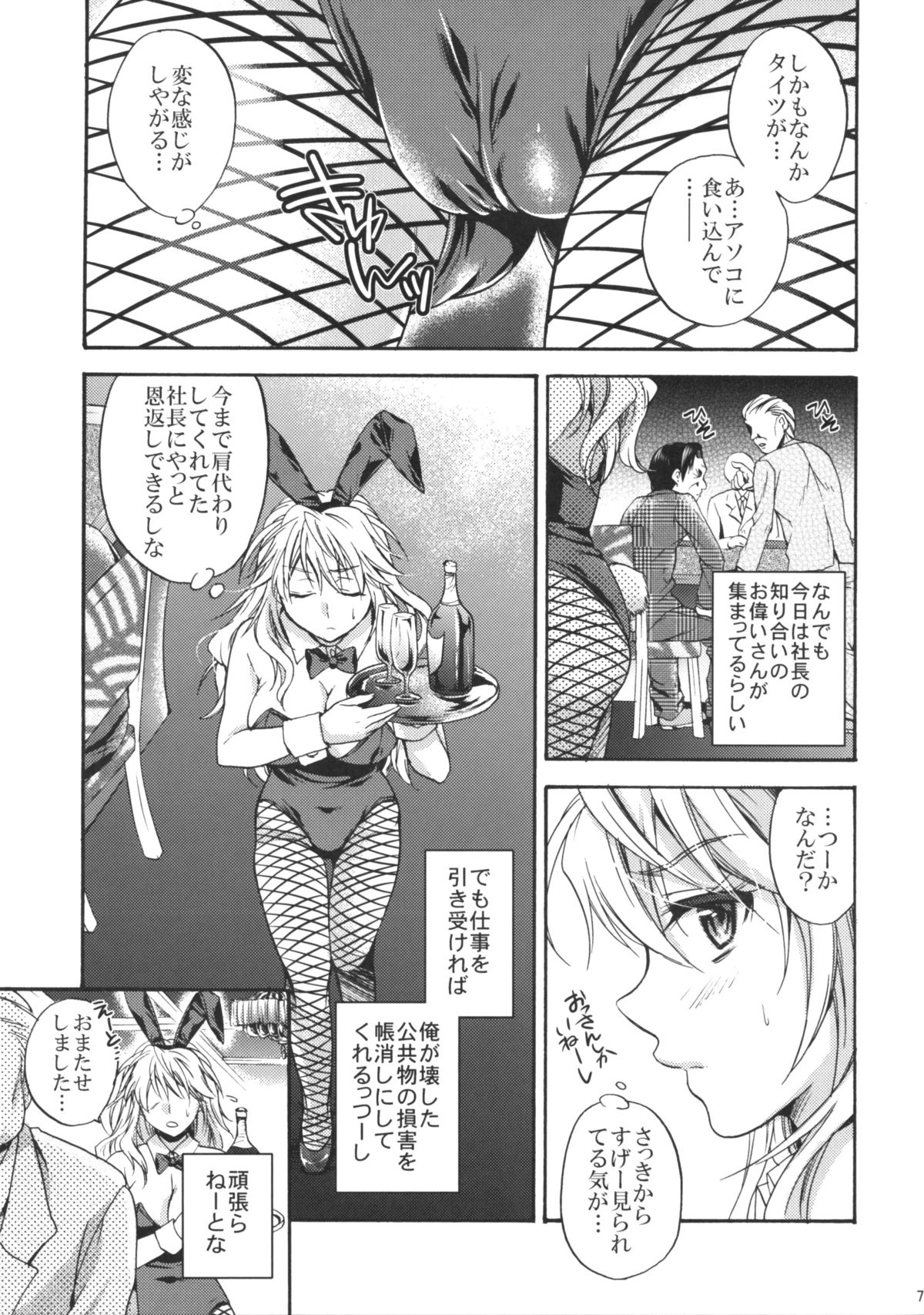 Ikebukuro Saikyou no Ura Shigoto page 6 full