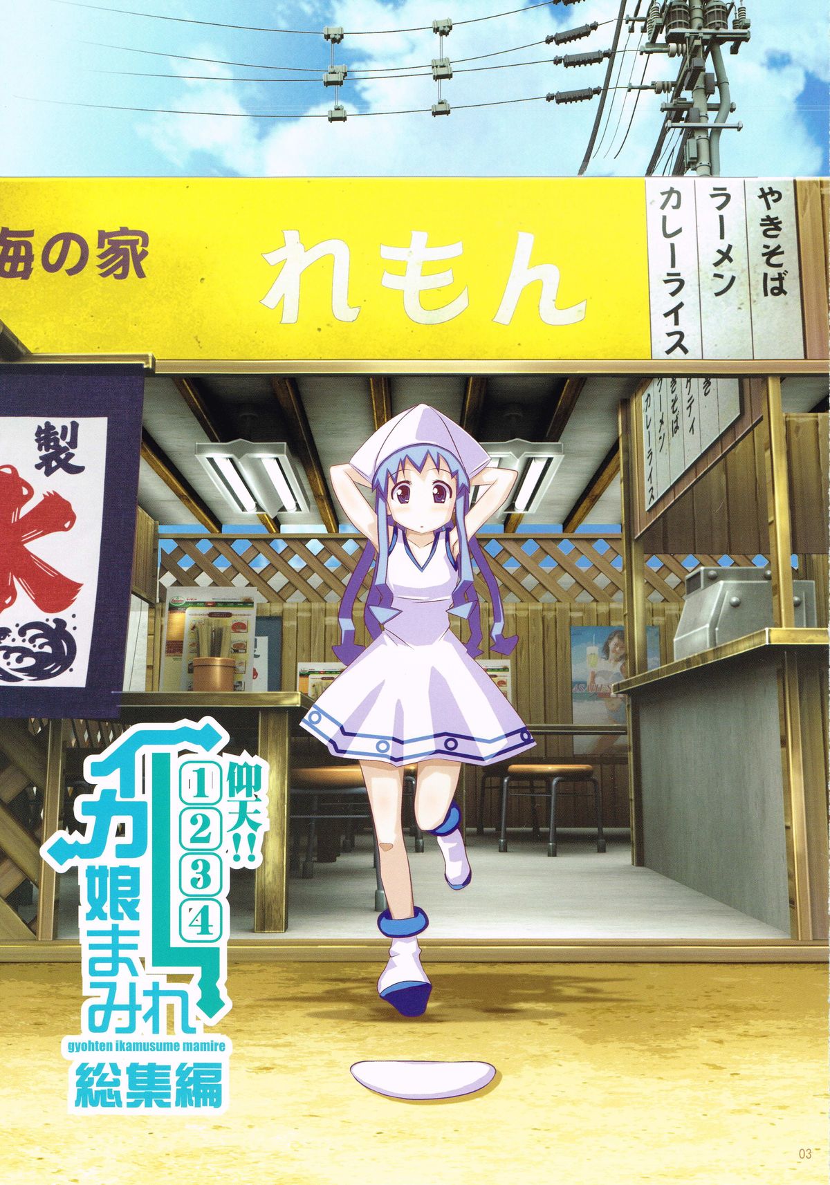 Gyouten!! Ika Musume Mamire 1234 Soushuuhen page 2 full