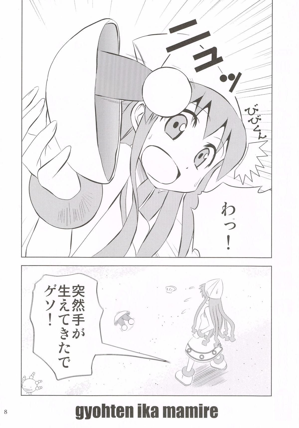 Gyouten!! Ika Musume Mamire 1234 Soushuuhen page 7 full