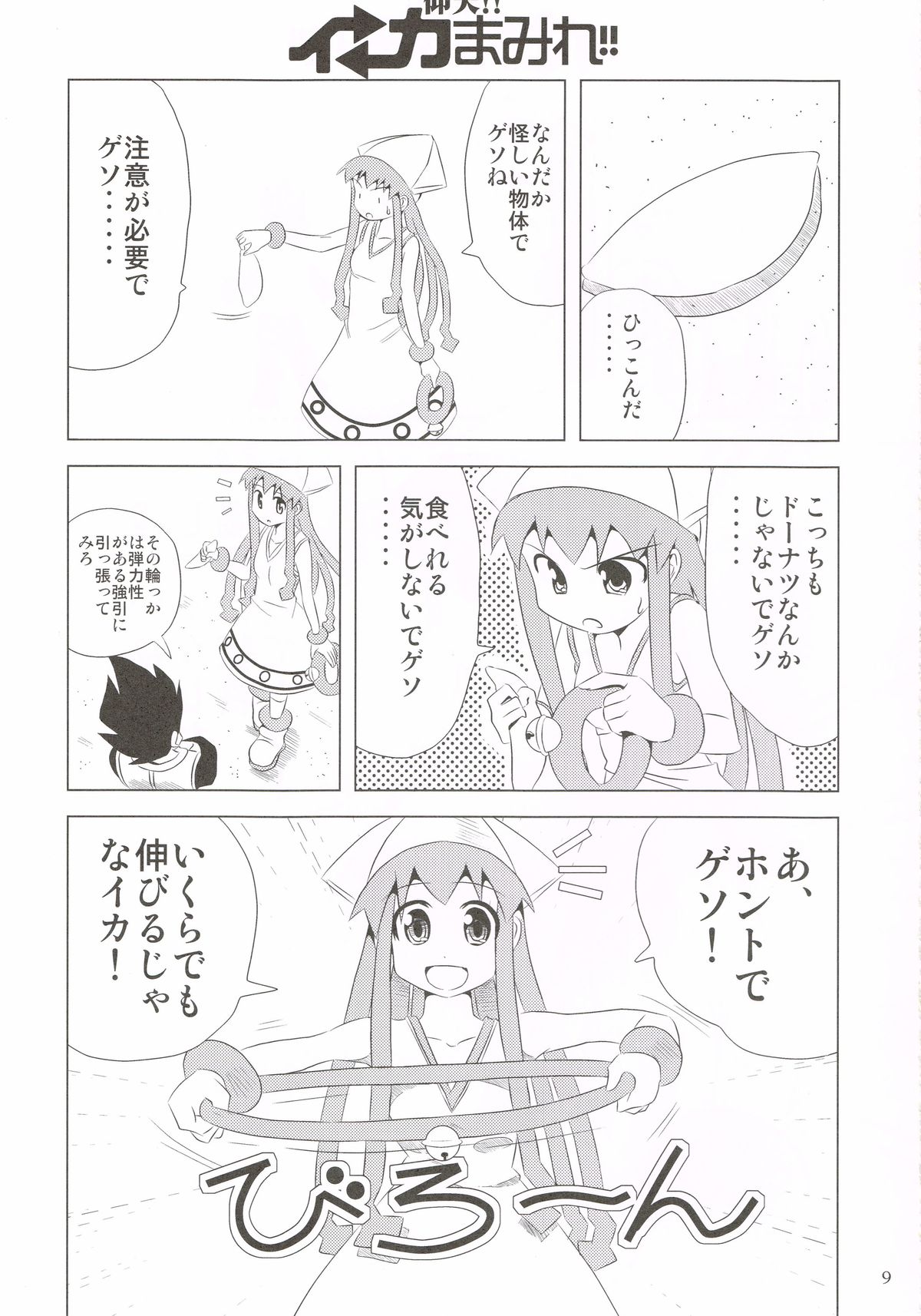 Gyouten!! Ika Musume Mamire 1234 Soushuuhen page 8 full