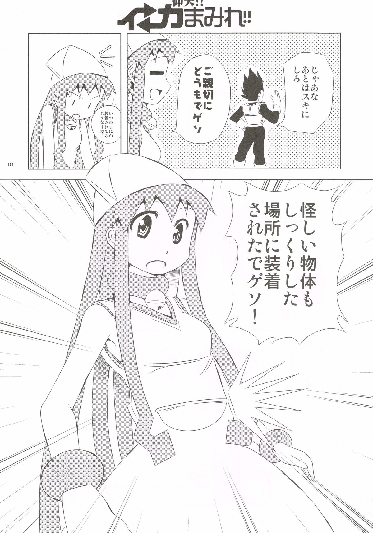 Gyouten!! Ika Musume Mamire 1234 Soushuuhen page 9 full