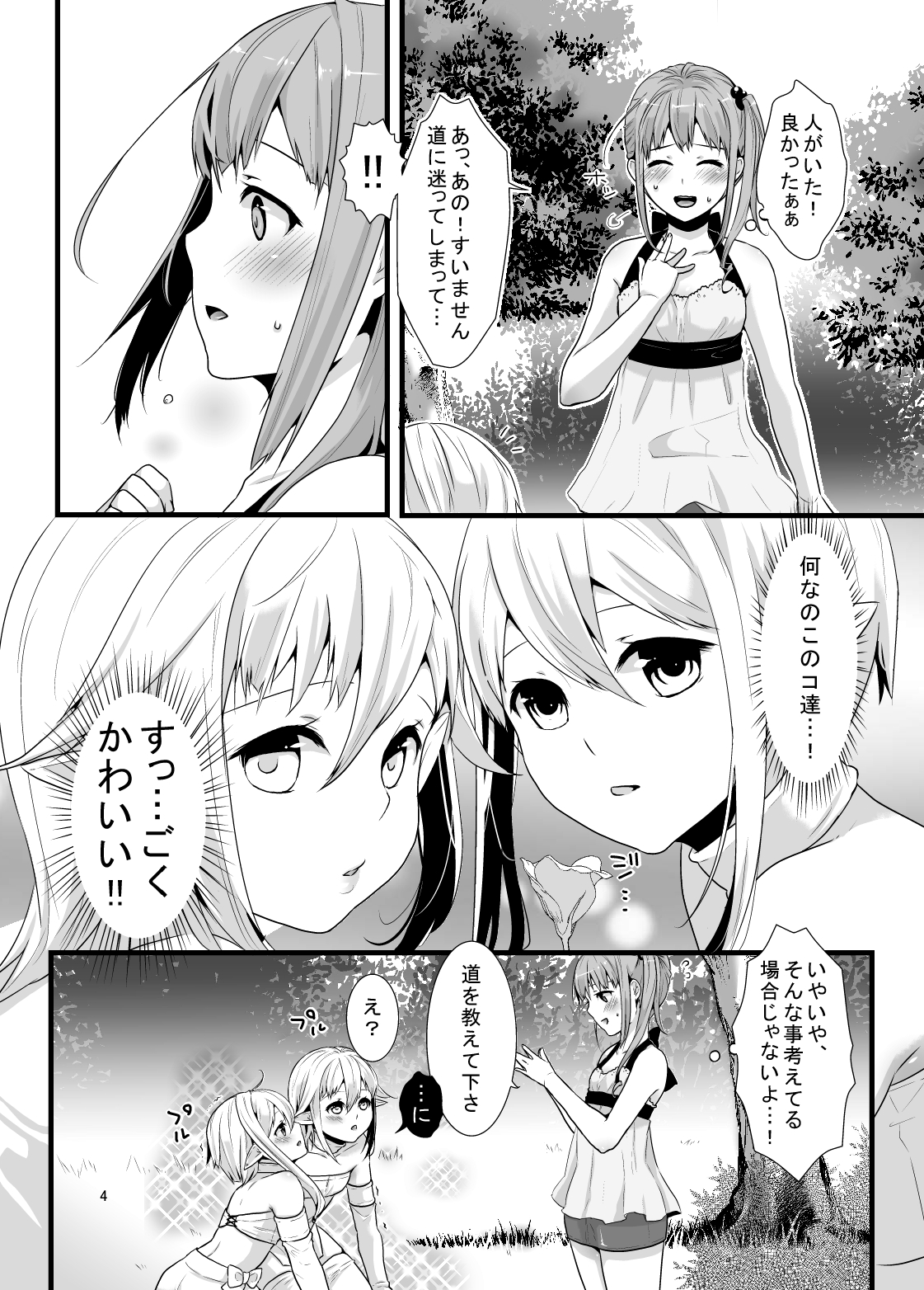 Mayoi no Mori no Otokonoko page 3 full