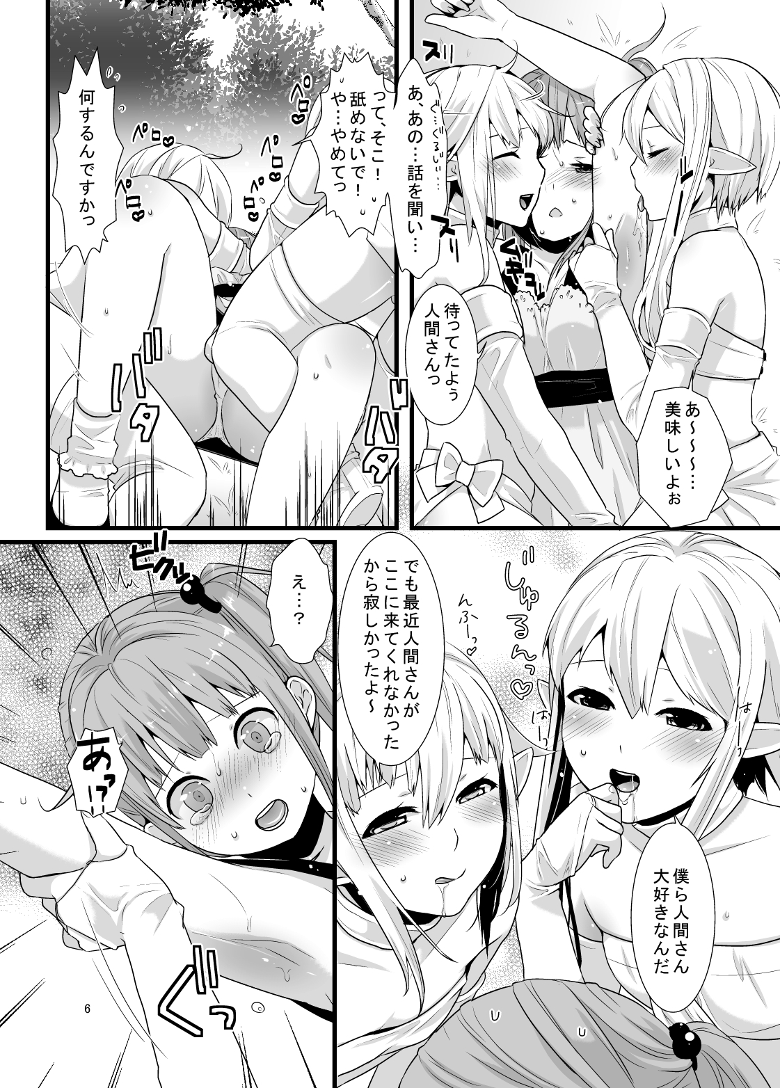 Mayoi no Mori no Otokonoko page 5 full