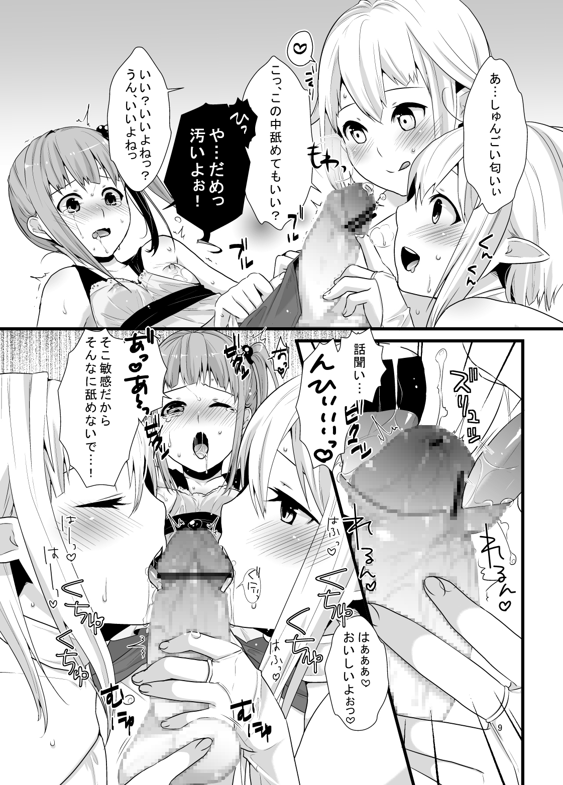 Mayoi no Mori no Otokonoko page 8 full
