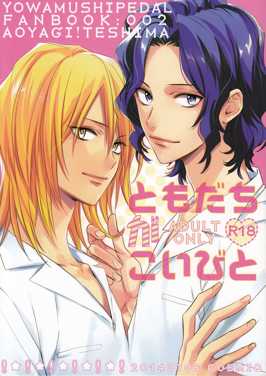 Tomodachi ga Koibito page 1 full