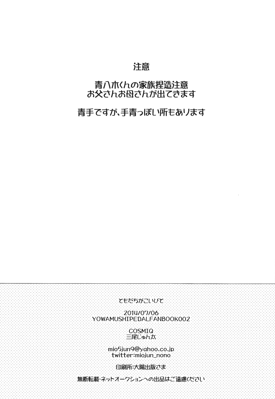 Tomodachi ga Koibito page 3 full