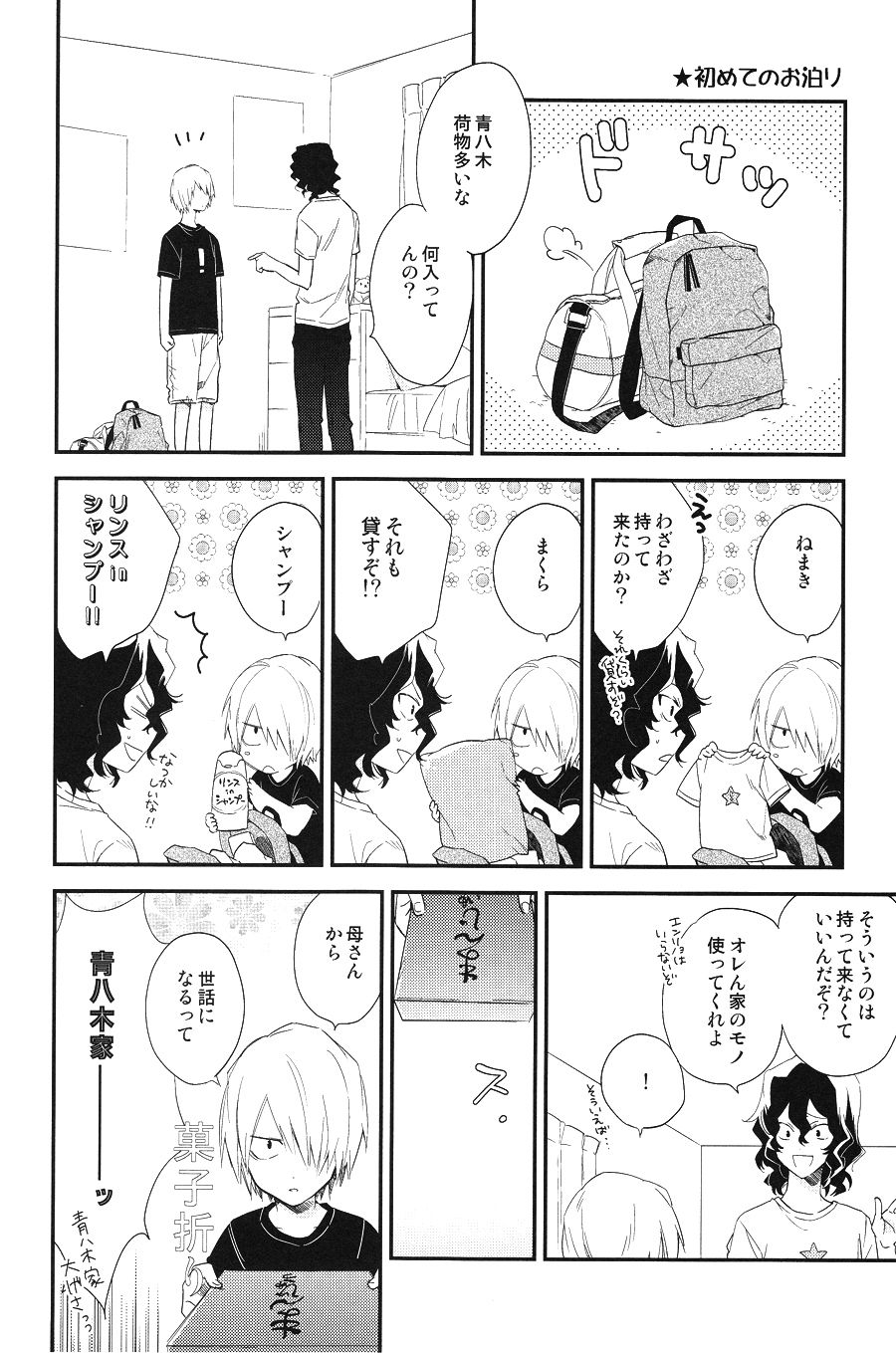Tomodachi ga Koibito page 4 full