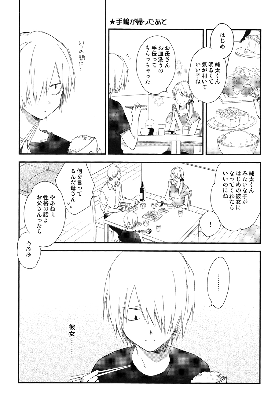 Tomodachi ga Koibito page 6 full