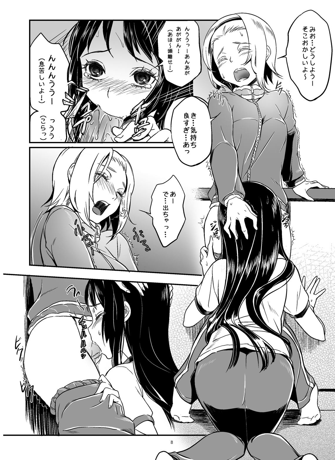 Miokazu! page 9 full