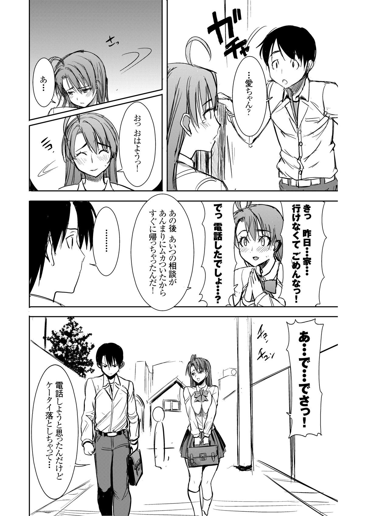 UnSweet Inoue Ai +  2 Daikirai na Aitsu ni Dandan Somerarete… Kirai na Hazu nano ni… Digital Ban Vol. 2 page 5 full
