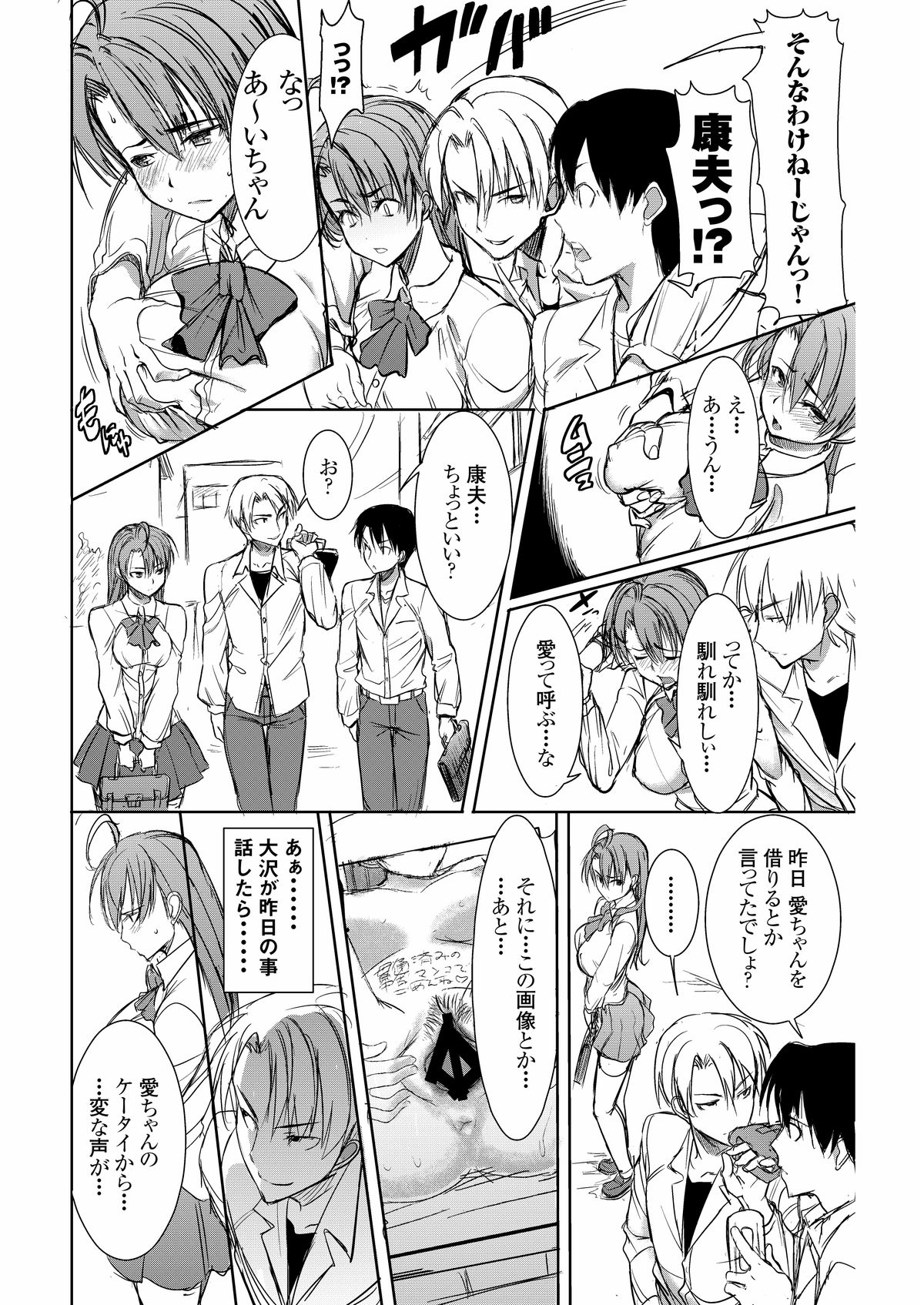 UnSweet Inoue Ai +  2 Daikirai na Aitsu ni Dandan Somerarete… Kirai na Hazu nano ni… Digital Ban Vol. 2 page 7 full