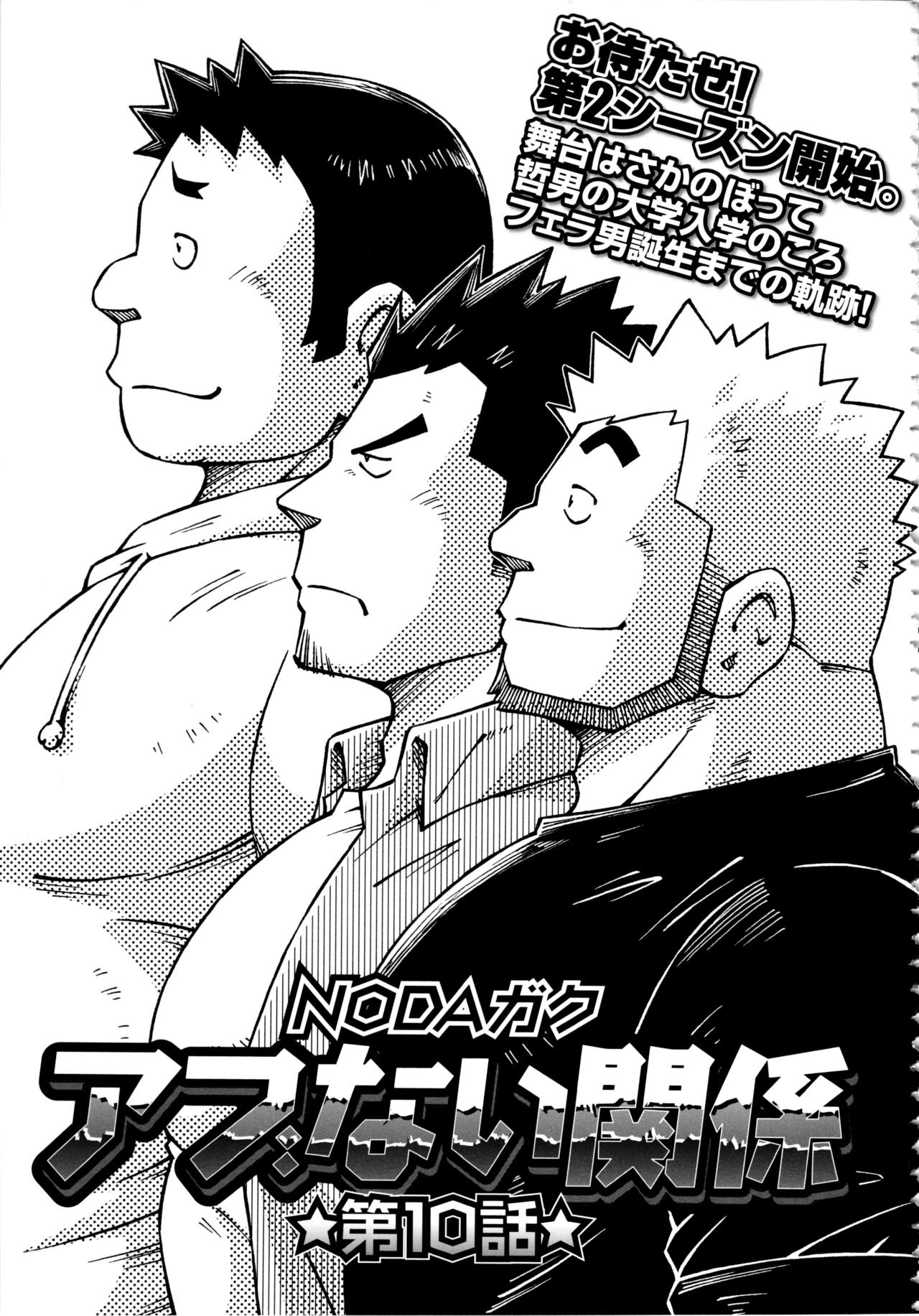 Abunai Kankei Ch. 10 page 1 full