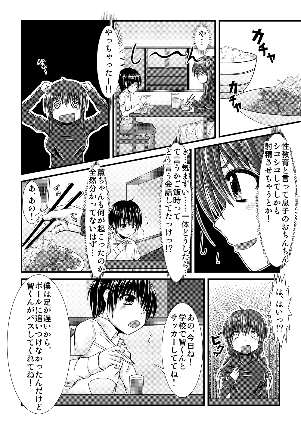薫くんとお風呂 page 1 full