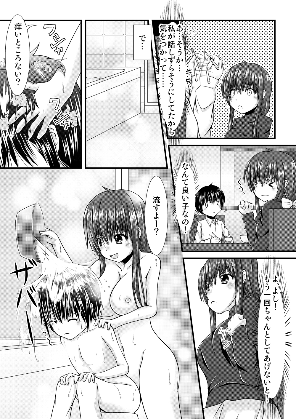 薫くんとお風呂 page 2 full