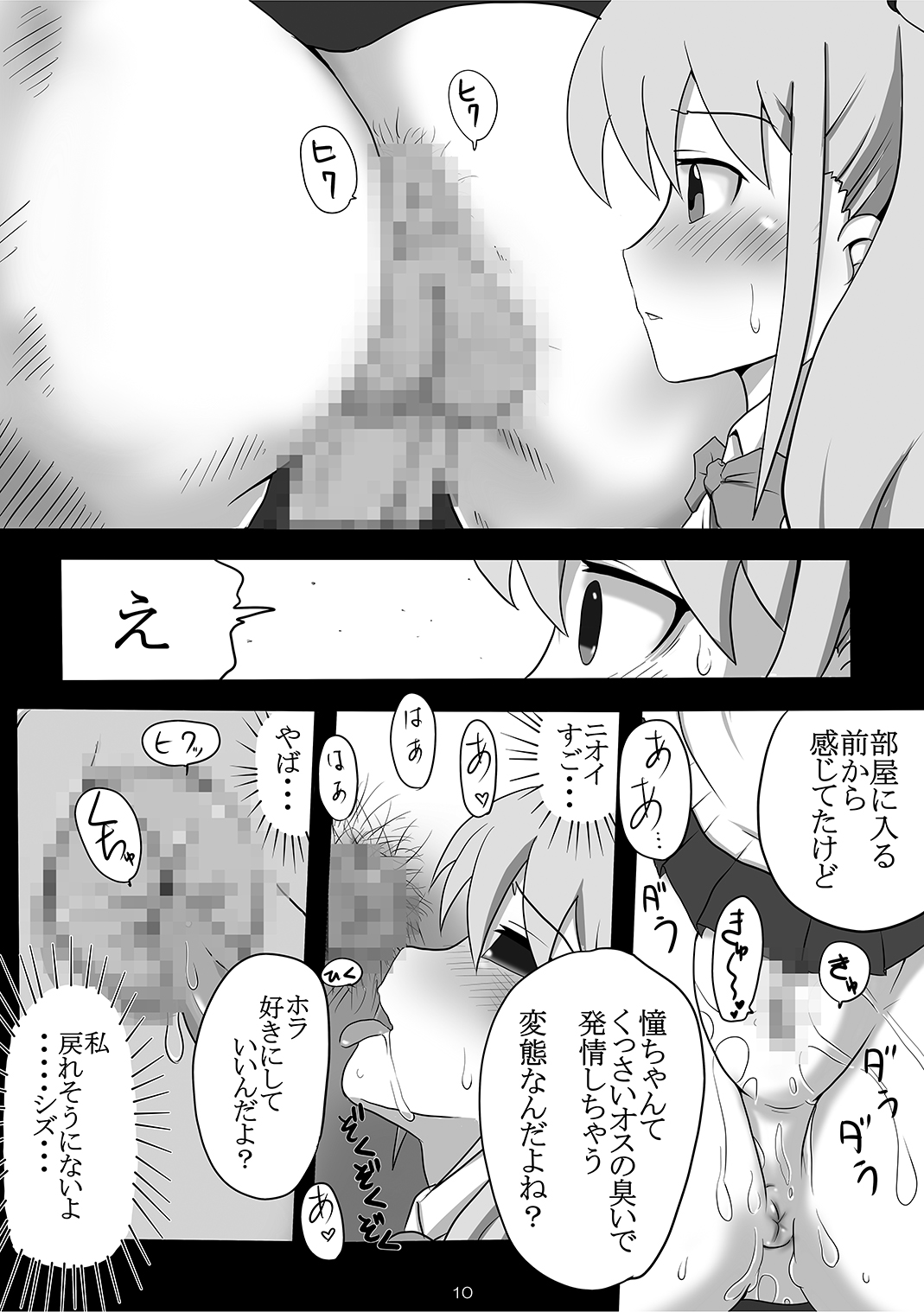 Ijou Seiheki ~ Osaerarenai Seiteki Yokkyuu ~ page 9 full