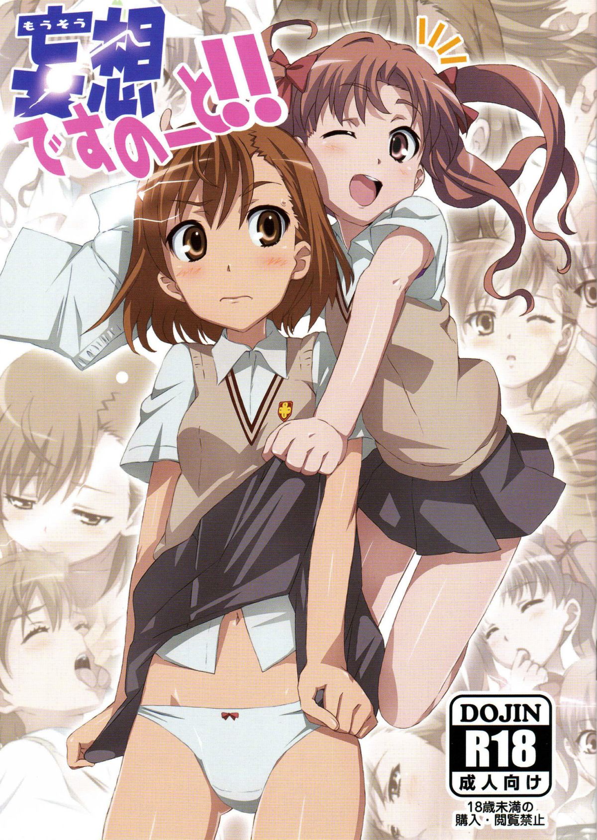 Mousou Death Note page 1 full