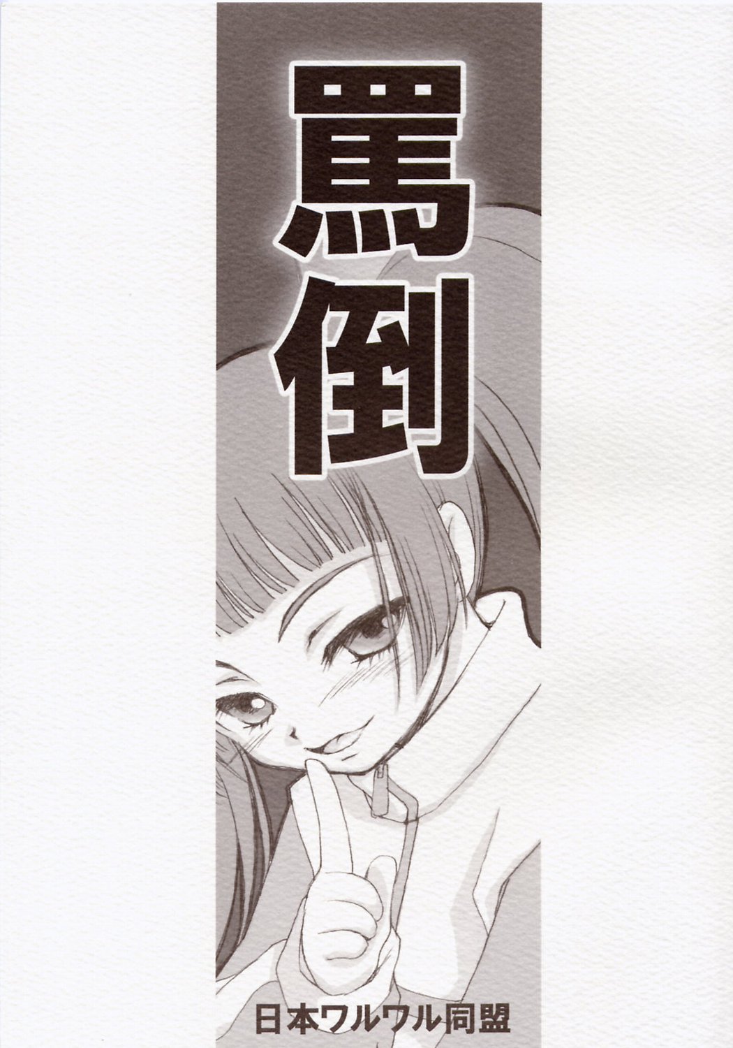 Batou Kokuhaku page 1 full