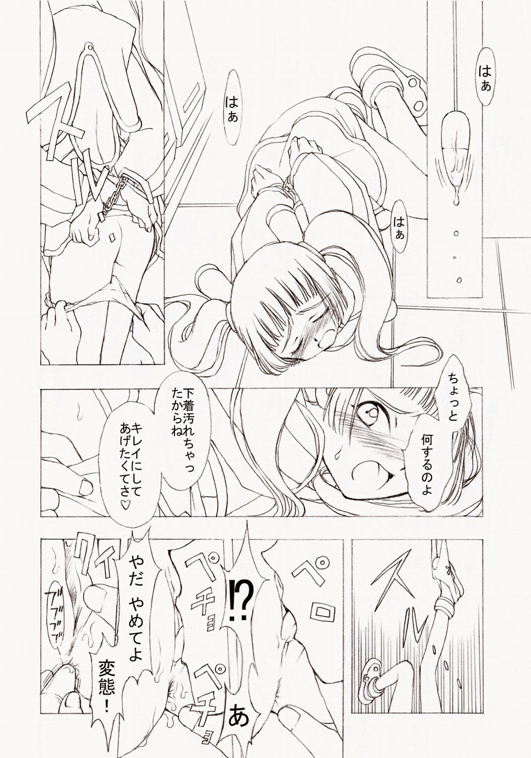 Batou Kokuhaku page 5 full