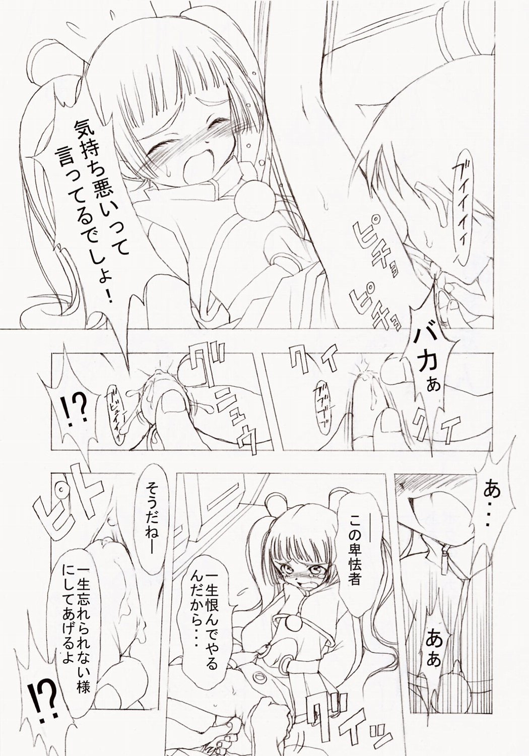 Batou Kokuhaku page 6 full