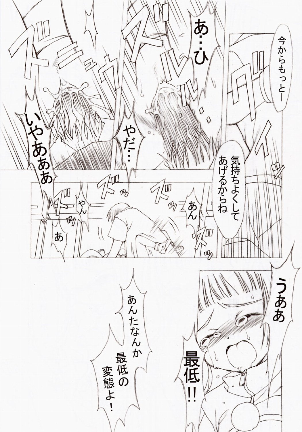 Batou Kokuhaku page 8 full