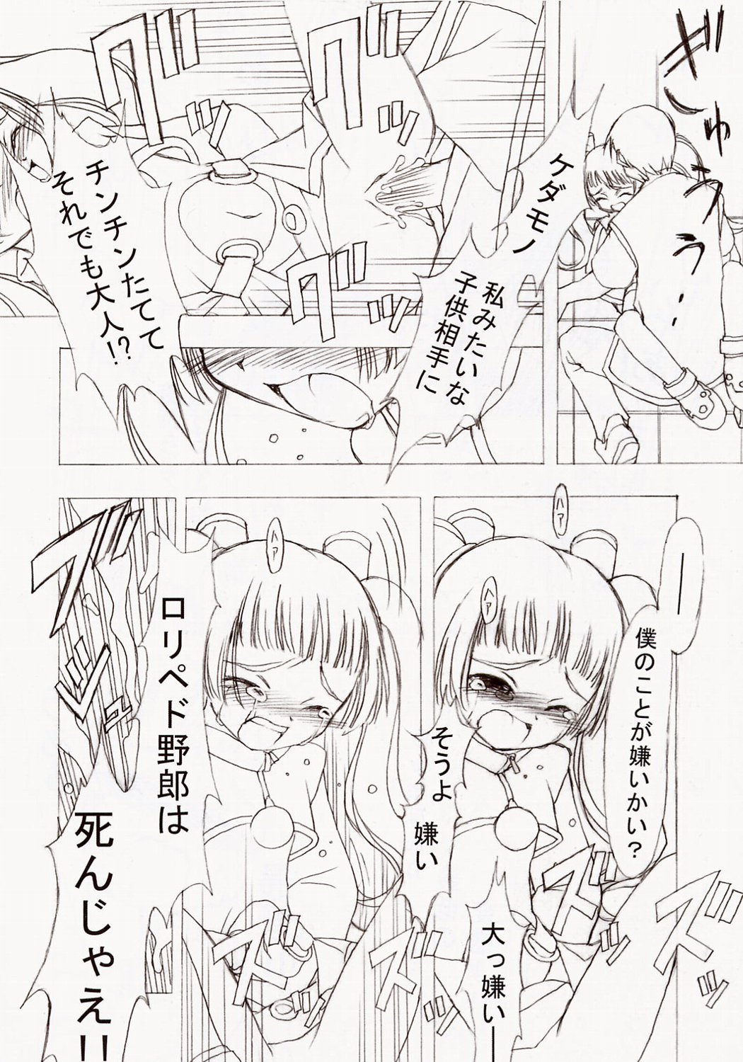 Batou Kokuhaku page 9 full