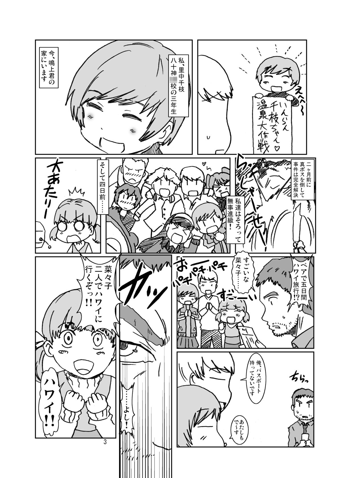 Inran Chie-chan Onsen Daisakusen! 4 page 3 full