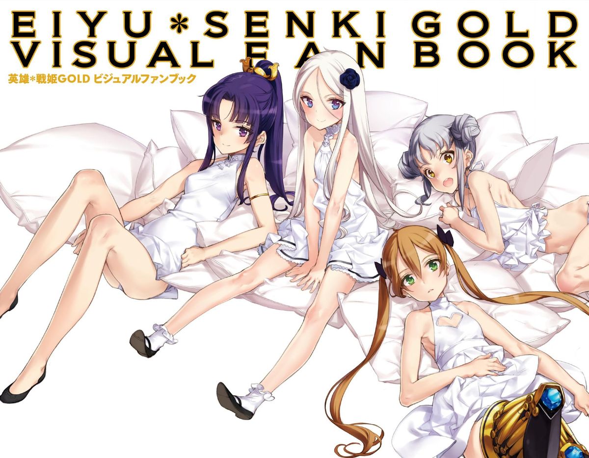 Eiyuu＊Senki GOLD Visual Fanbook page 1 full