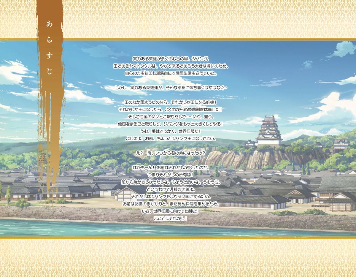 Eiyuu＊Senki GOLD Visual Fanbook page 6 full