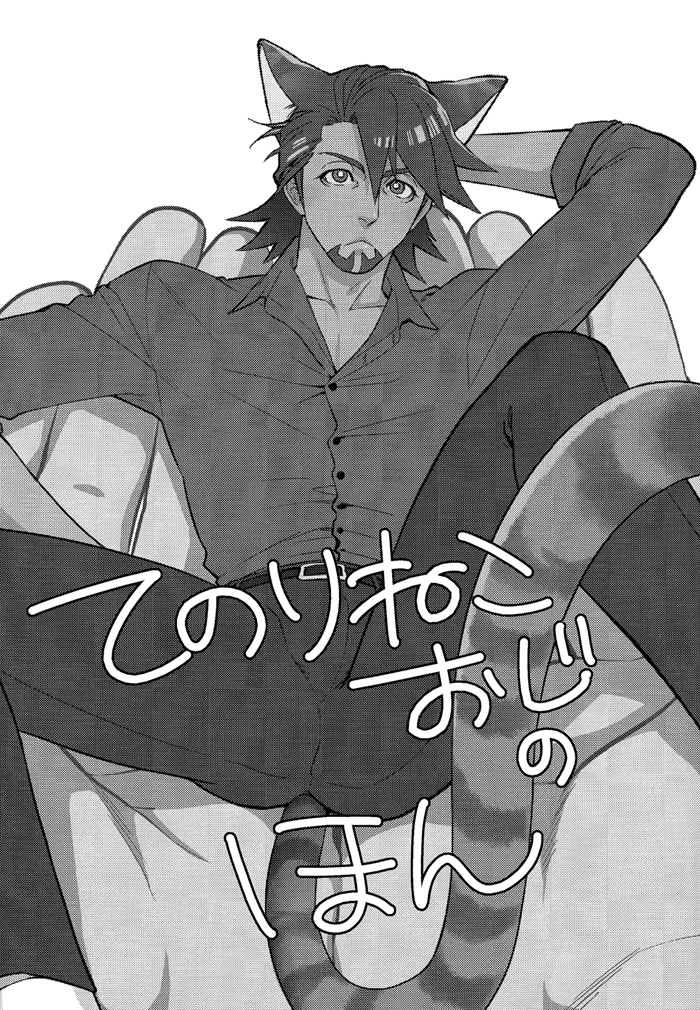 Tenori Neko Oji no Hon page 4 full