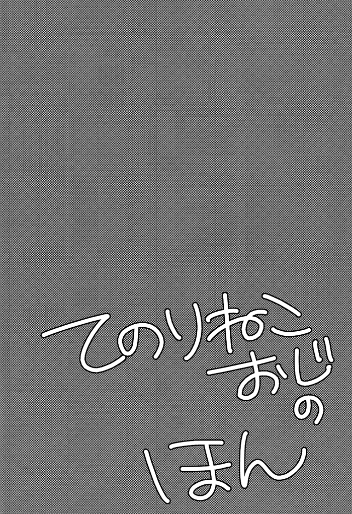 Tenori Neko Oji no Hon page 5 full