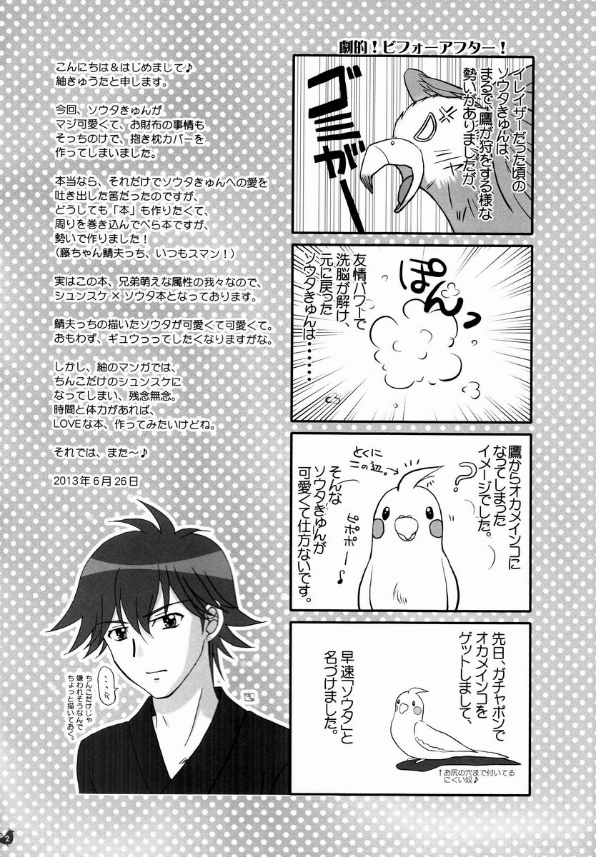 STUDIO Dimple - Souta-kun no Hon page 2 full