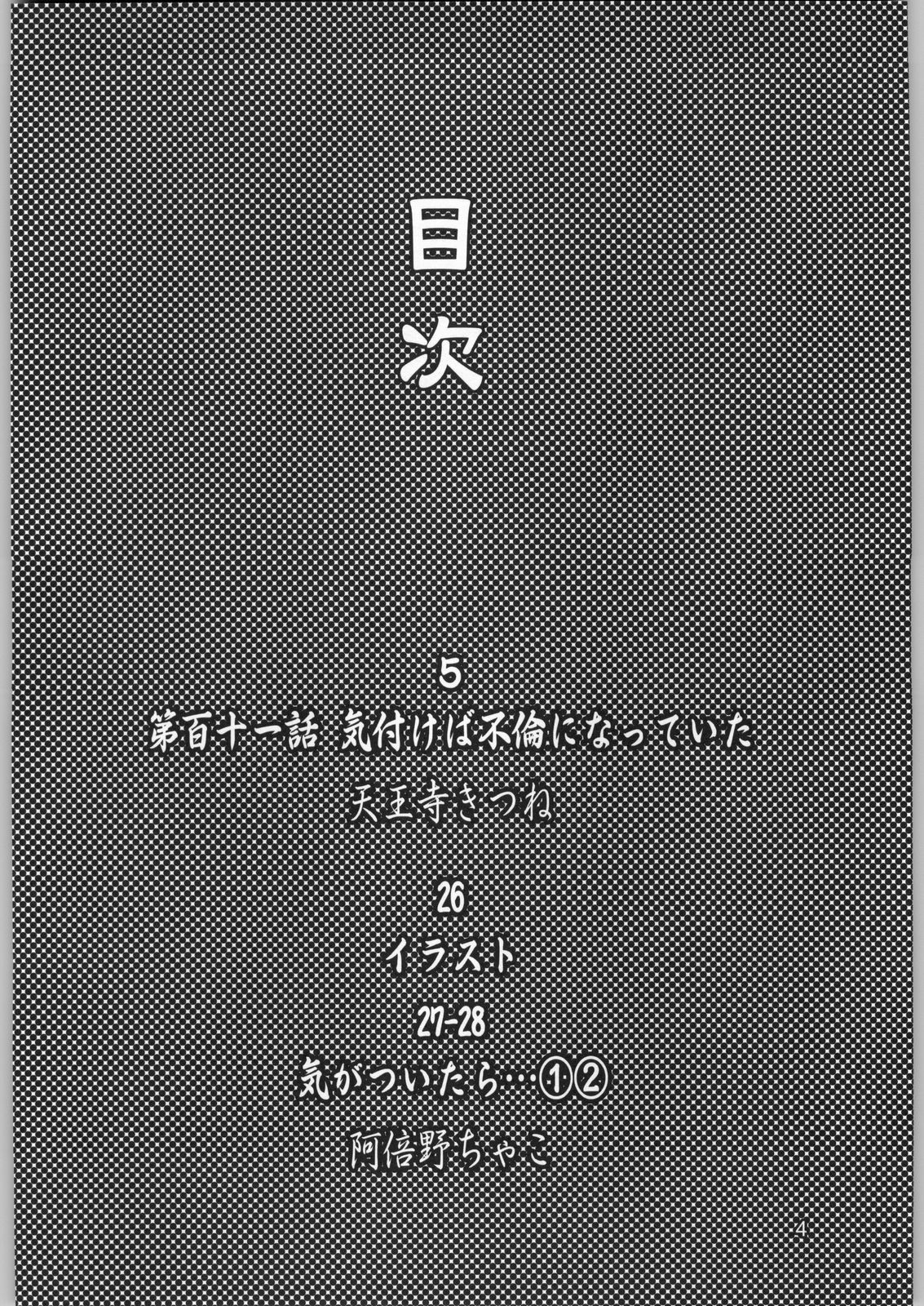 Yagyuu Ichizoku no Inkou page 3 full