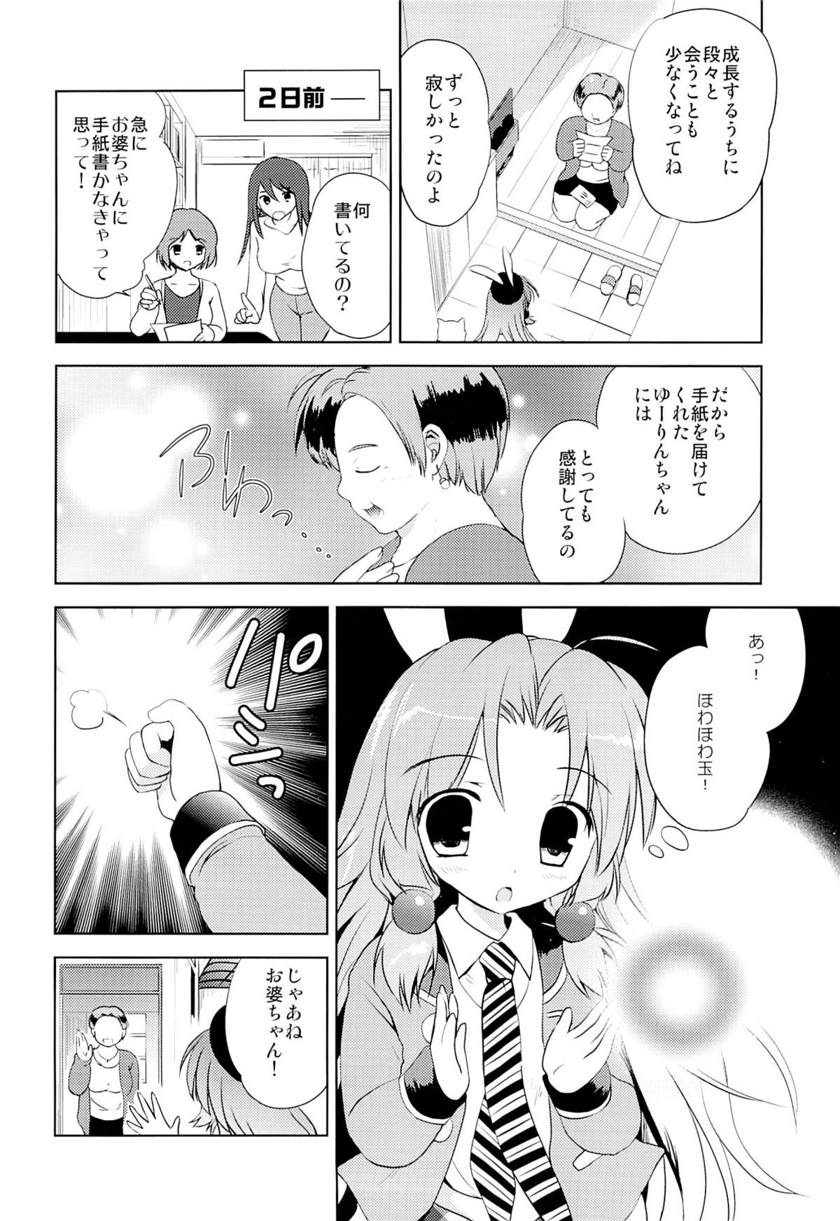 Magical Shoujo Yuurin-chan page 3 full
