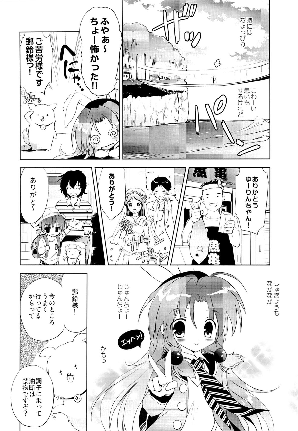 Magical Shoujo Yuurin-chan page 5 full