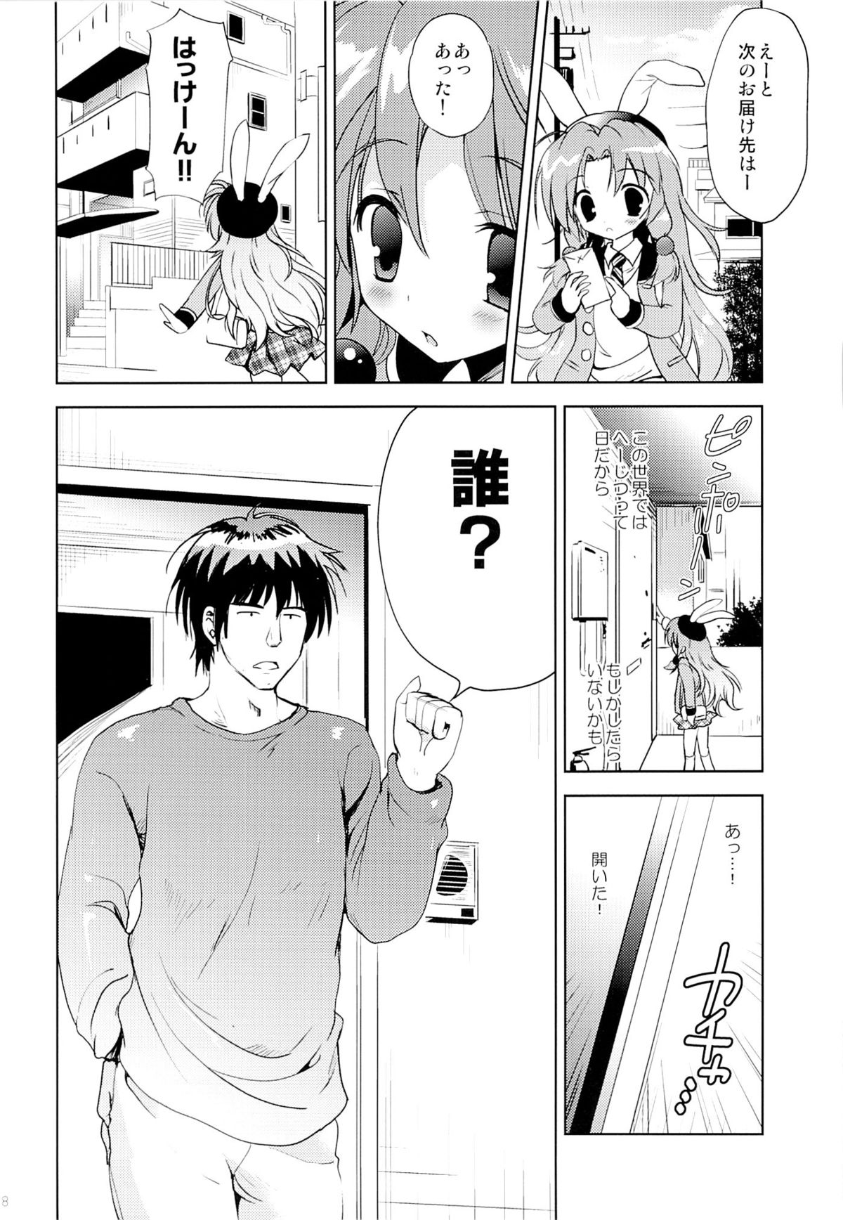 Magical Shoujo Yuurin-chan page 7 full