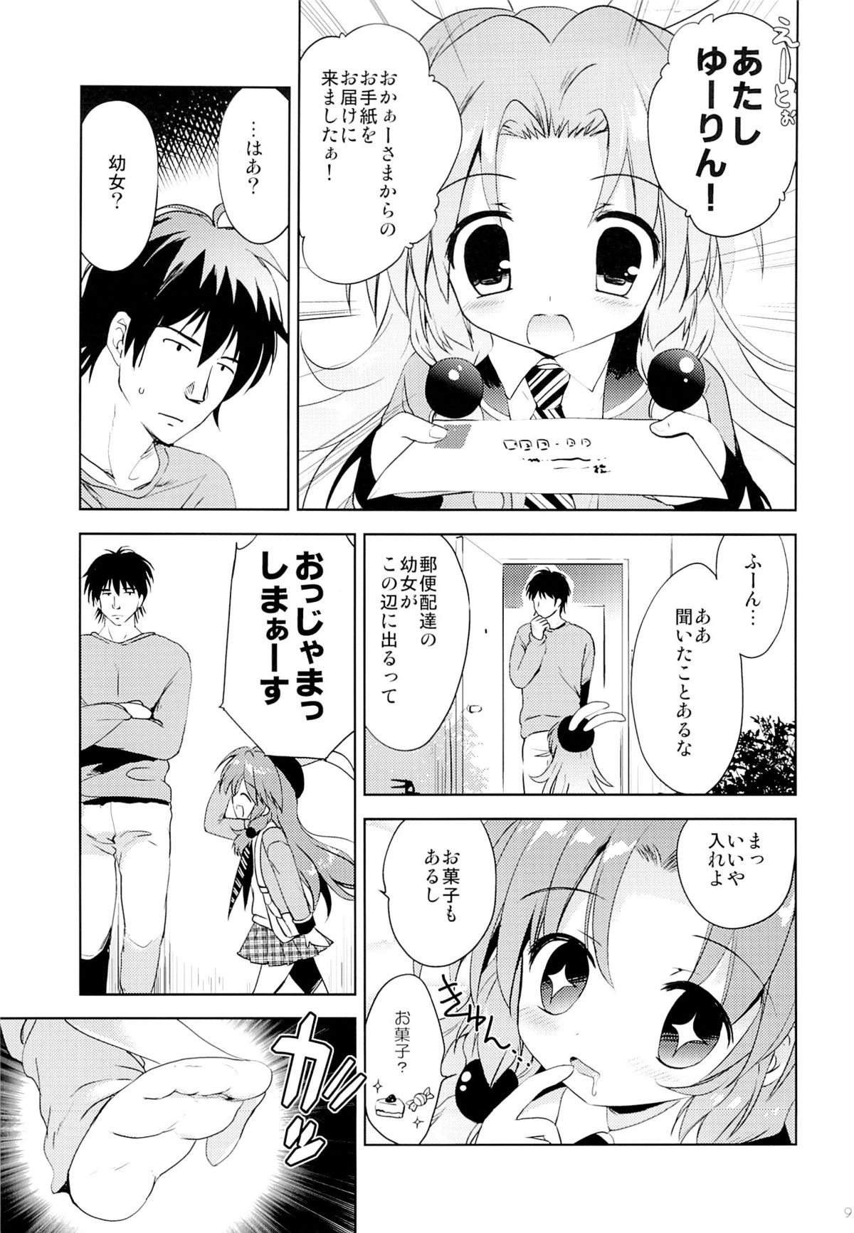Magical Shoujo Yuurin-chan page 8 full