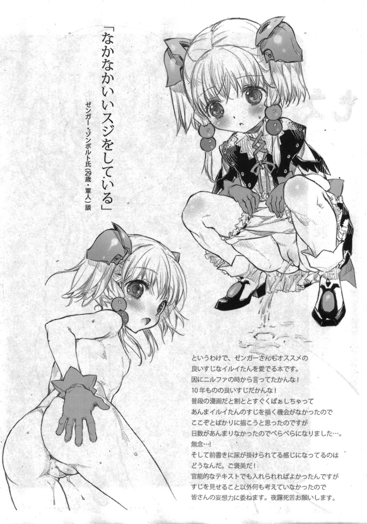 Moe Suji page 2 full