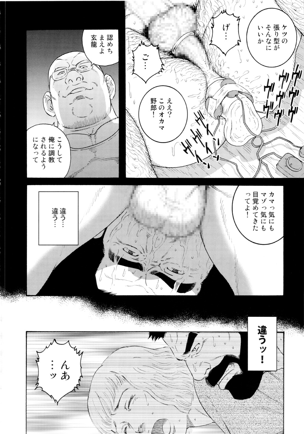 Tenraku no Keiyaku Part 2 page 6 full